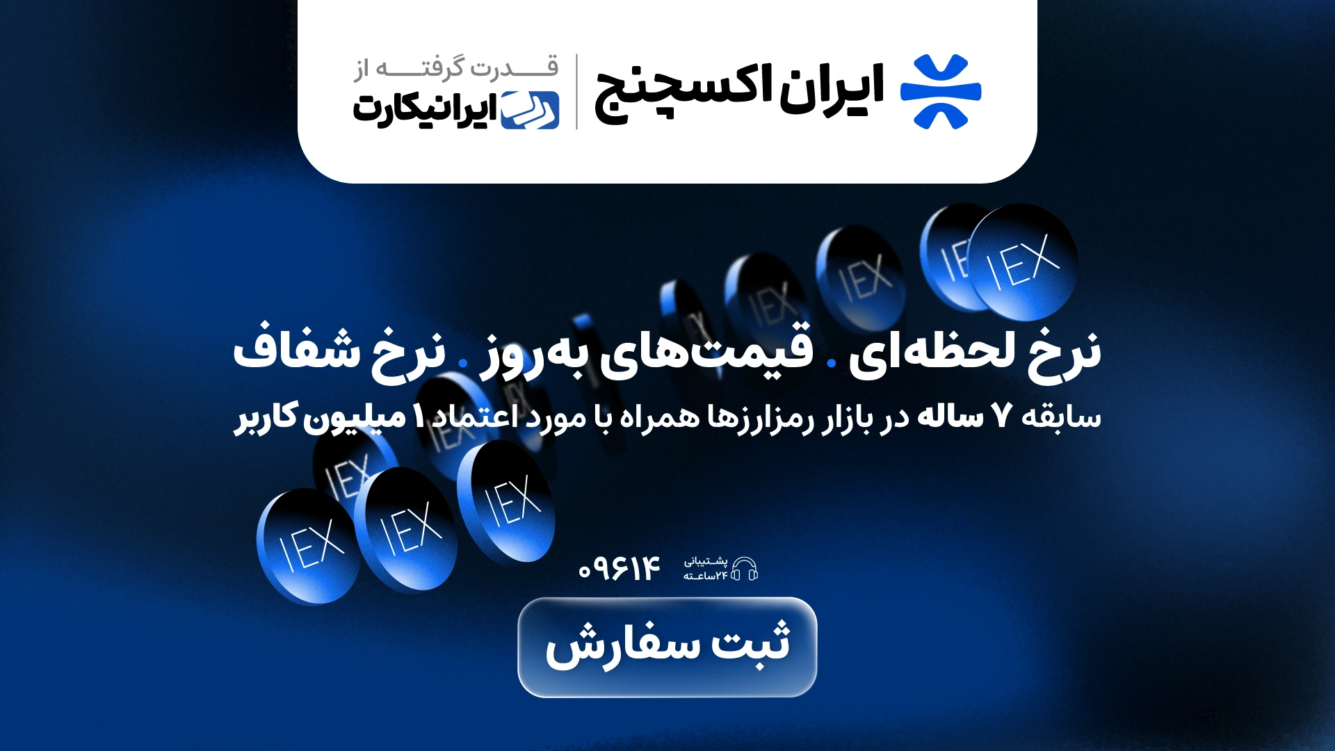 ایران اکسچنج